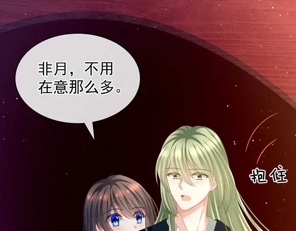 《女帝多蓝颜》第69话 夫君吃醋了 第19页