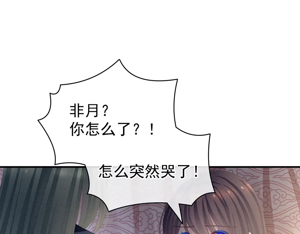 《女帝多蓝颜》第69话 夫君吃醋了 第47页