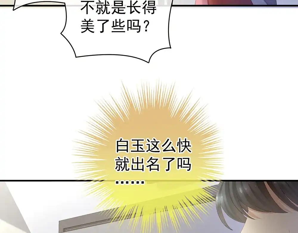 《女帝多蓝颜》第70话 你弄疼我了 第8页