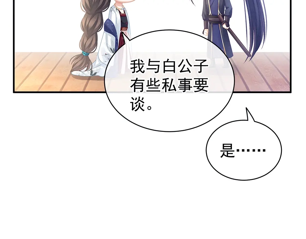 《女帝多蓝颜》第70话 你弄疼我了 第57页