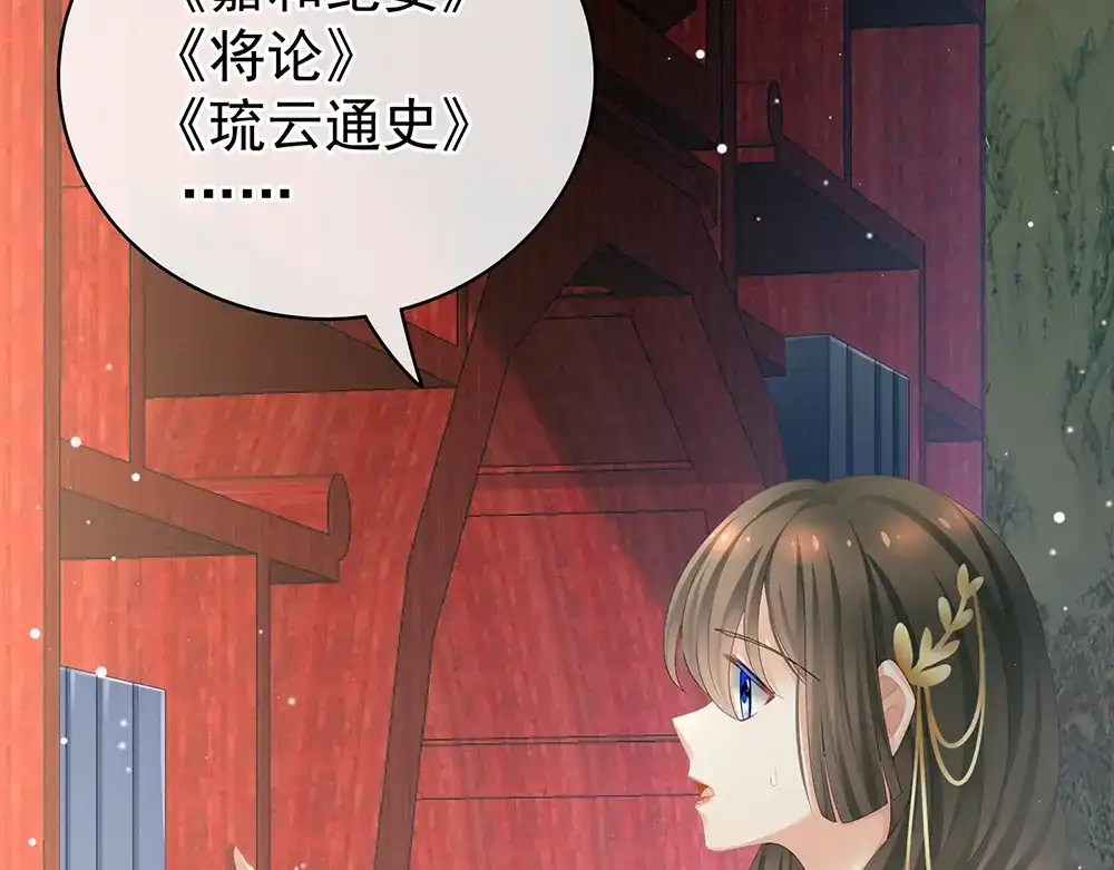 《女帝多蓝颜》第70话 你弄疼我了 第22页