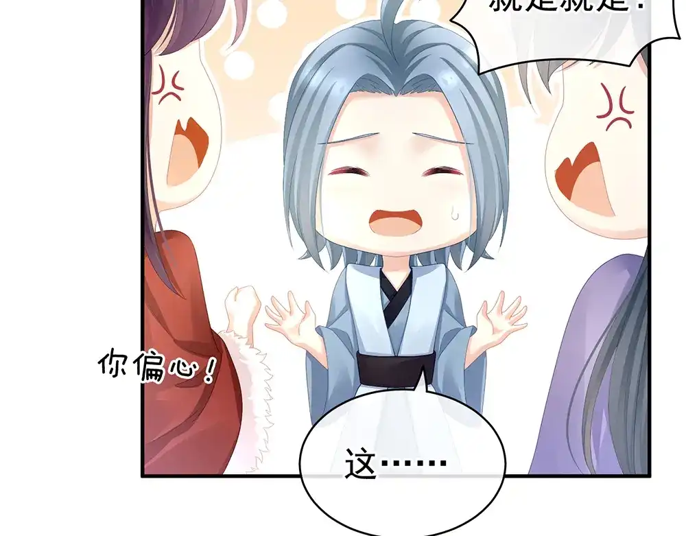 《女帝多蓝颜》第70话 你弄疼我了 第15页