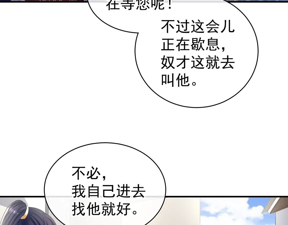 《女帝多蓝颜》第70话 你弄疼我了 第12页