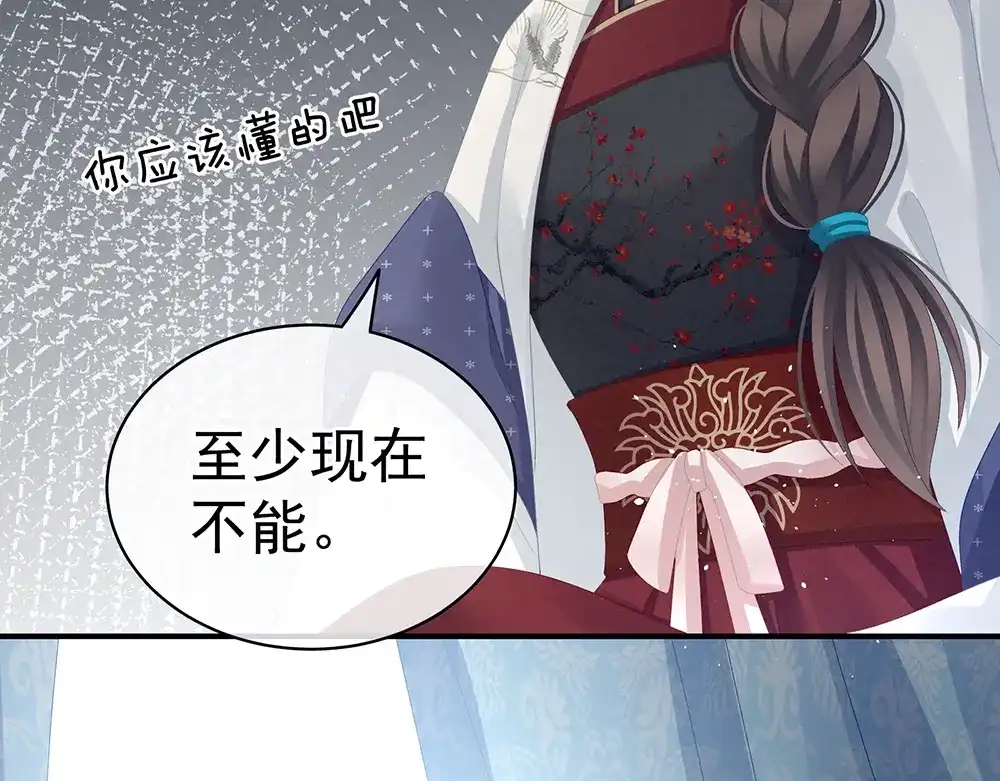《女帝多蓝颜》第70话 你弄疼我了 第74页