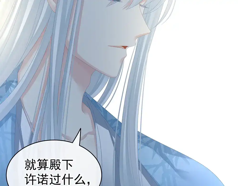 《女帝多蓝颜》第70话 你弄疼我了 第67页
