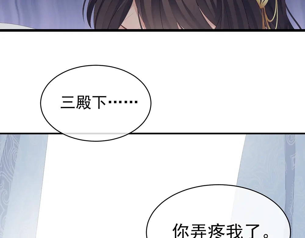 《女帝多蓝颜》第70话 你弄疼我了 第48页