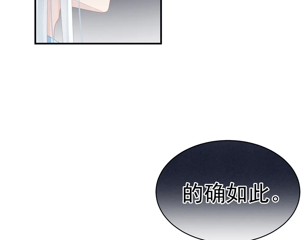 《女帝多蓝颜》第70话 你弄疼我了 第87页