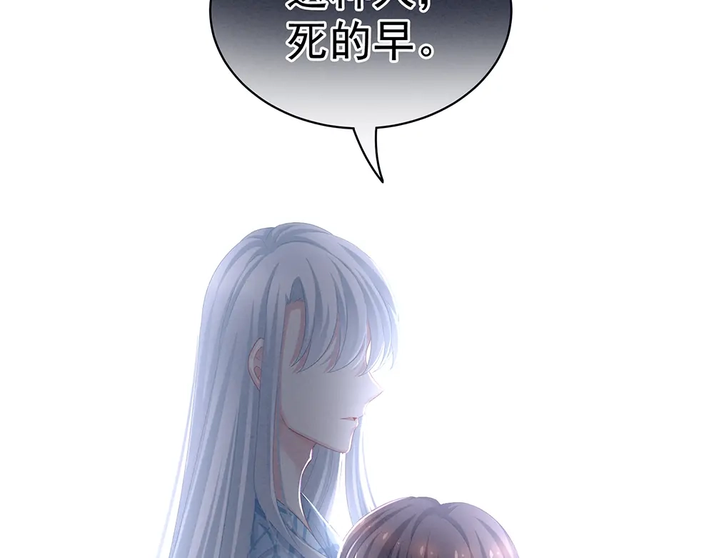 《女帝多蓝颜》第70话 你弄疼我了 第84页