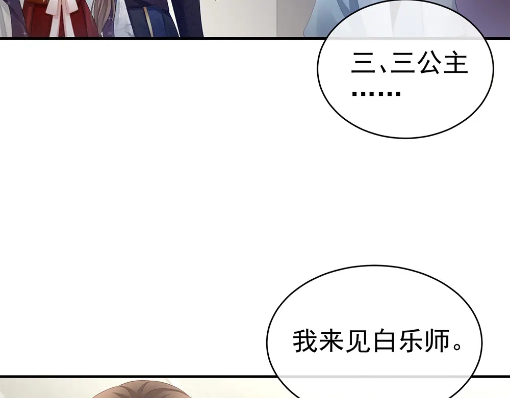 《女帝多蓝颜》第70话 你弄疼我了 第10页