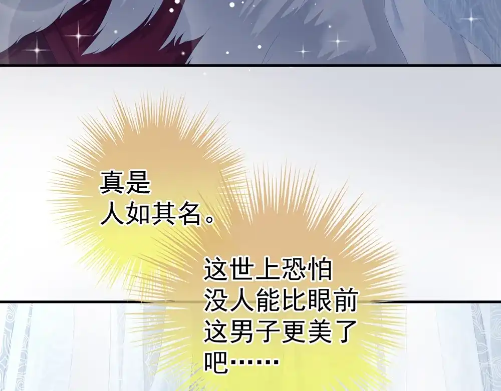 《女帝多蓝颜》第70话 你弄疼我了 第32页