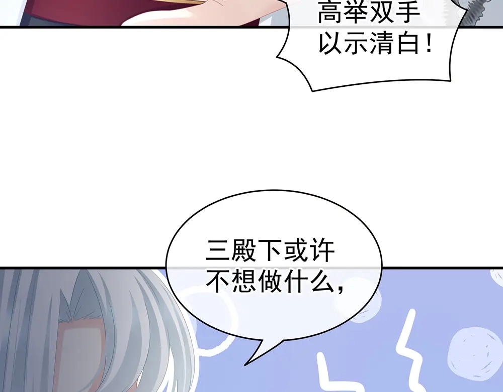 《女帝多蓝颜》第70话 你弄疼我了 第53页