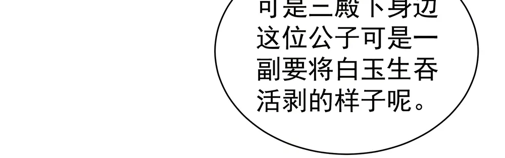 《女帝多蓝颜》第70话 你弄疼我了 第55页