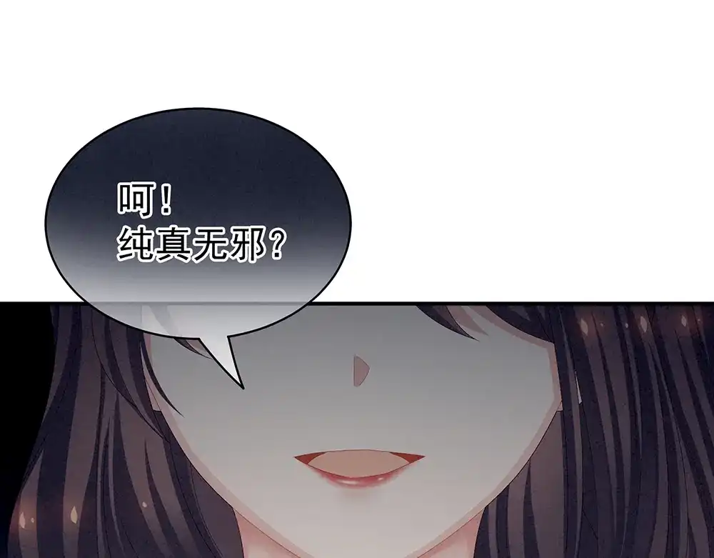 《女帝多蓝颜》第70话 你弄疼我了 第82页