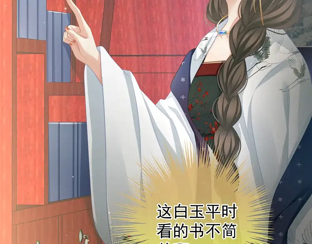 《女帝多蓝颜》第70话 你弄疼我了 第23页