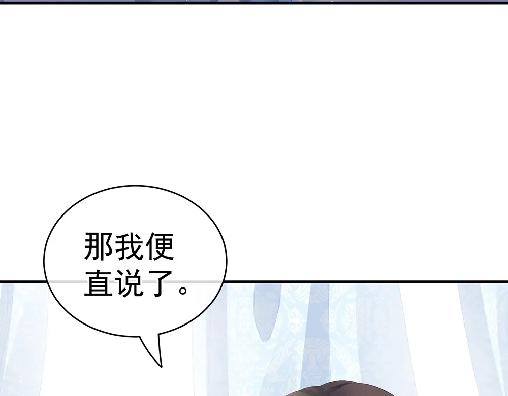《女帝多蓝颜》第70话 你弄疼我了 第63页