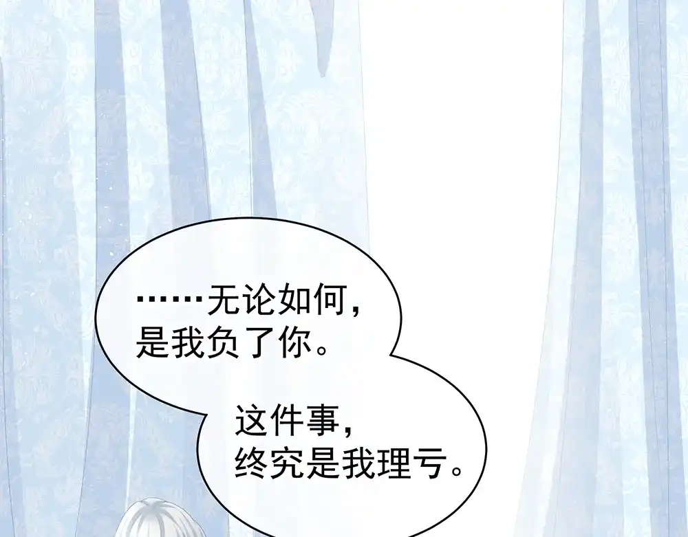 《女帝多蓝颜》第70话 你弄疼我了 第70页