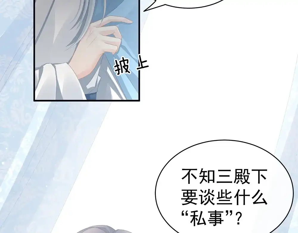 《女帝多蓝颜》第70话 你弄疼我了 第60页