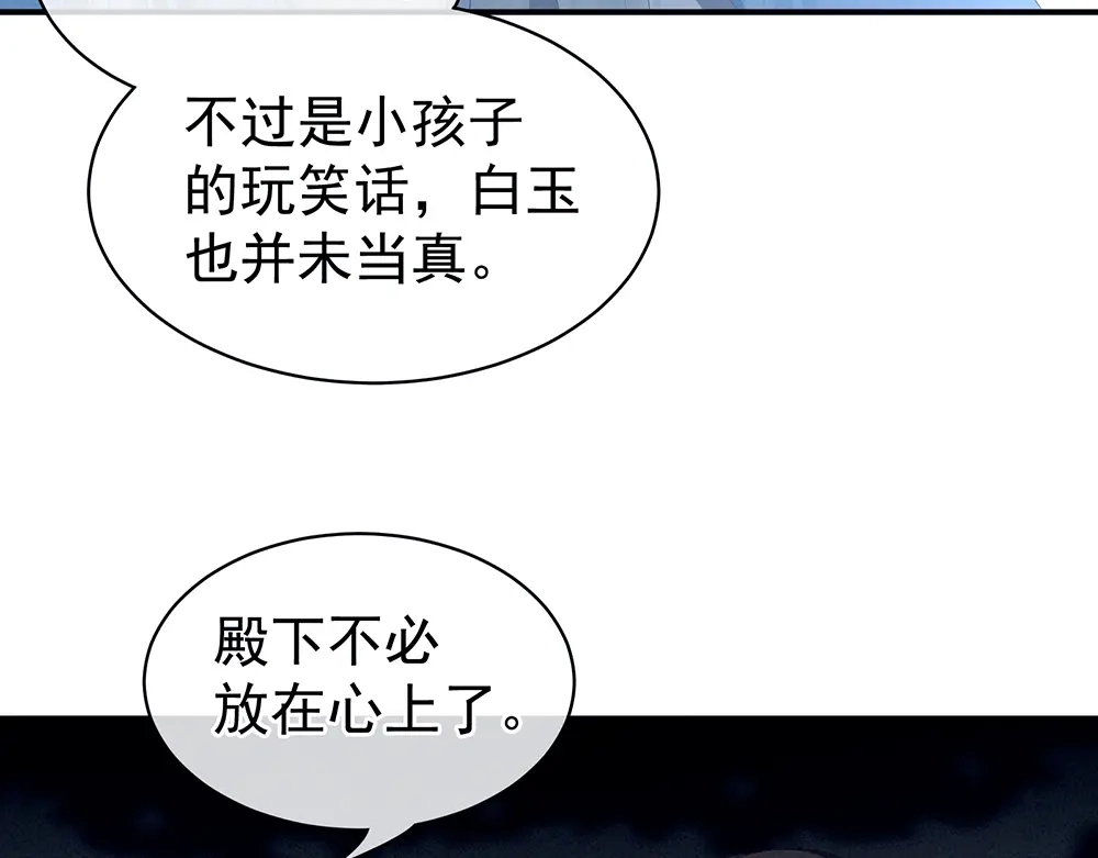 《女帝多蓝颜》第70话 你弄疼我了 第68页