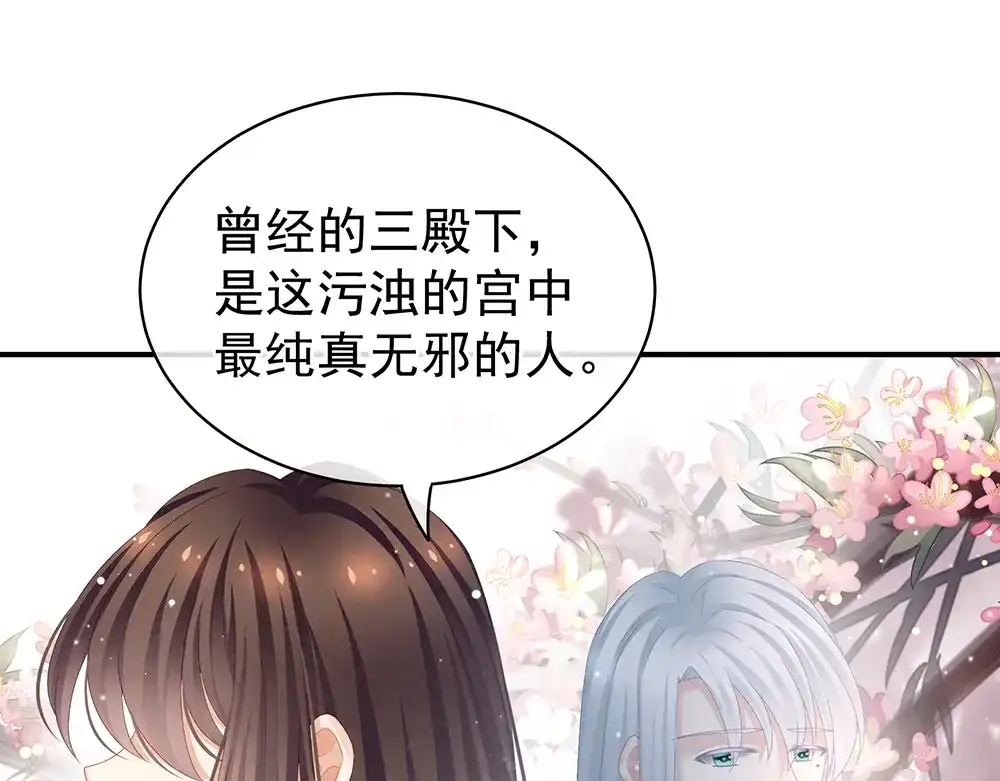 《女帝多蓝颜》第70话 你弄疼我了 第79页