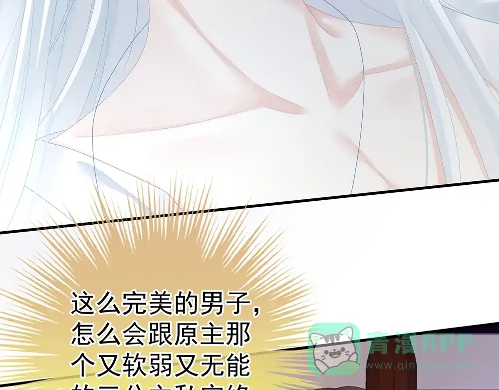 《女帝多蓝颜》第70话 你弄疼我了 第36页