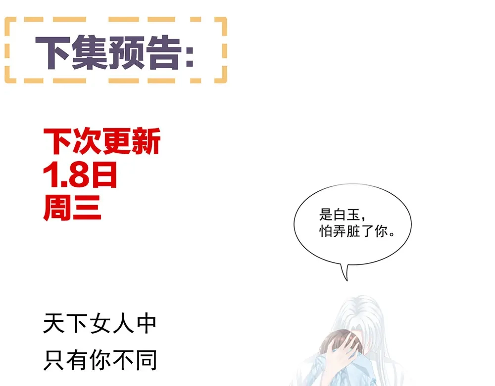 《女帝多蓝颜》第70话 你弄疼我了 第93页