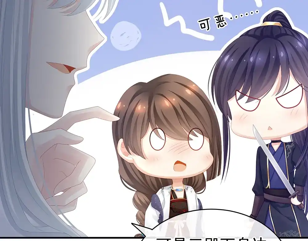 《女帝多蓝颜》第70话 你弄疼我了 第54页