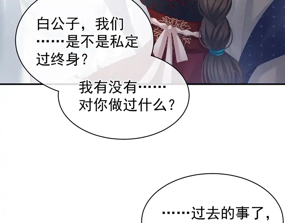 《女帝多蓝颜》第70话 你弄疼我了 第65页