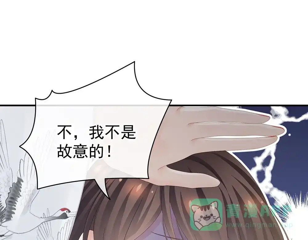 《女帝多蓝颜》第70话 你弄疼我了 第51页