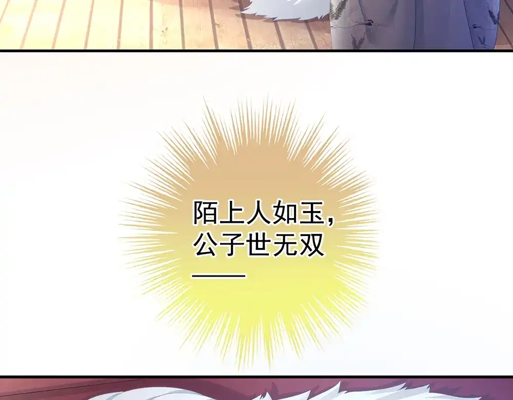 《女帝多蓝颜》第70话 你弄疼我了 第34页