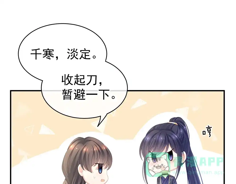 《女帝多蓝颜》第70话 你弄疼我了 第56页