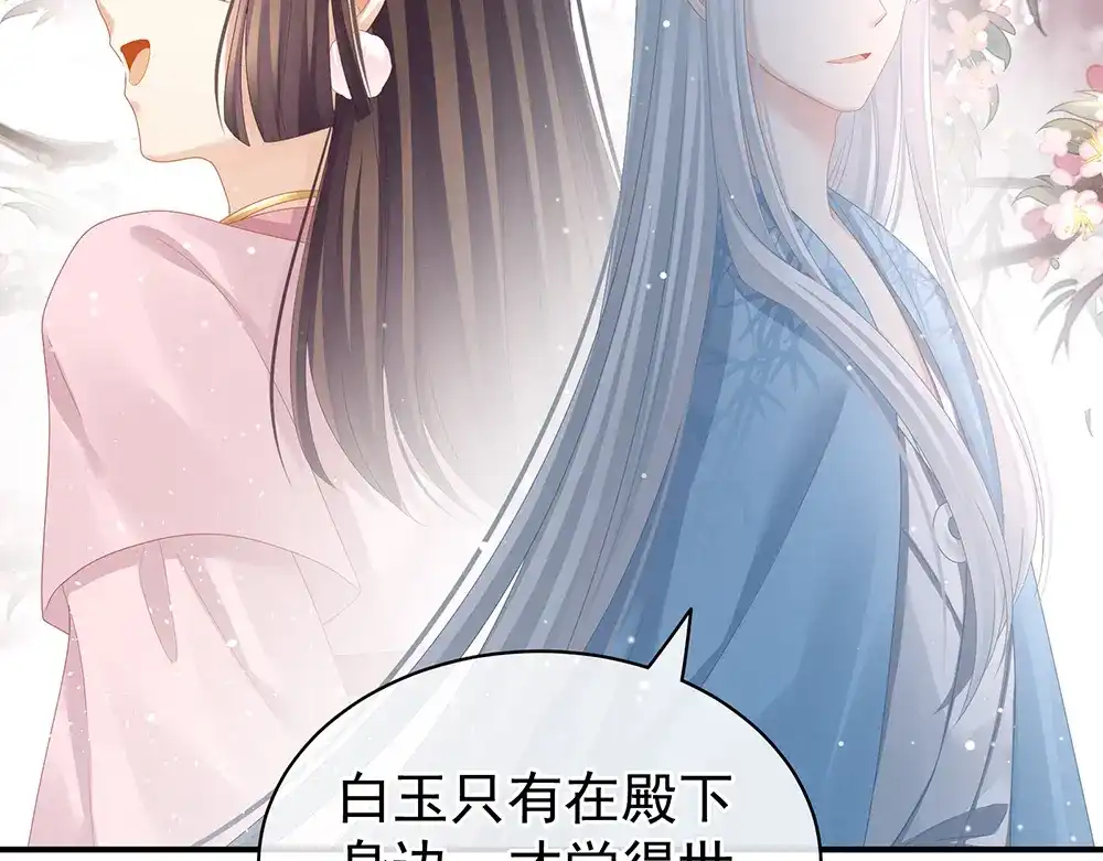 《女帝多蓝颜》第70话 你弄疼我了 第80页
