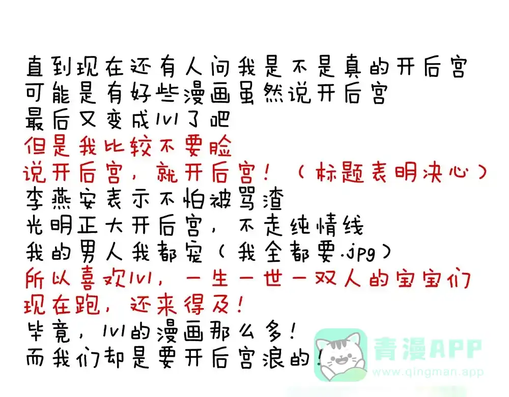 《女帝多蓝颜》第70话 你弄疼我了 第91页