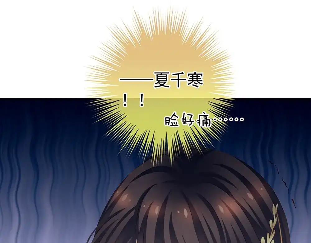 《女帝多蓝颜》第70话 你弄疼我了 第47页