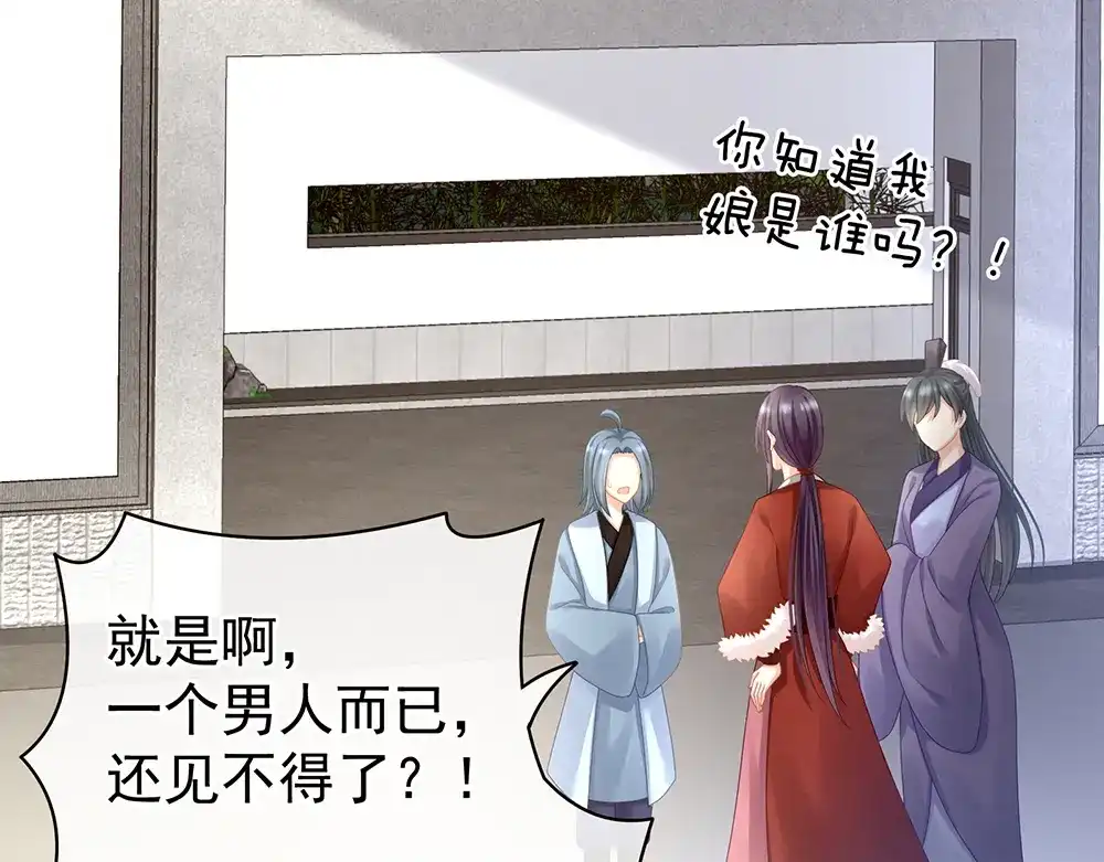 《女帝多蓝颜》第70话 你弄疼我了 第7页