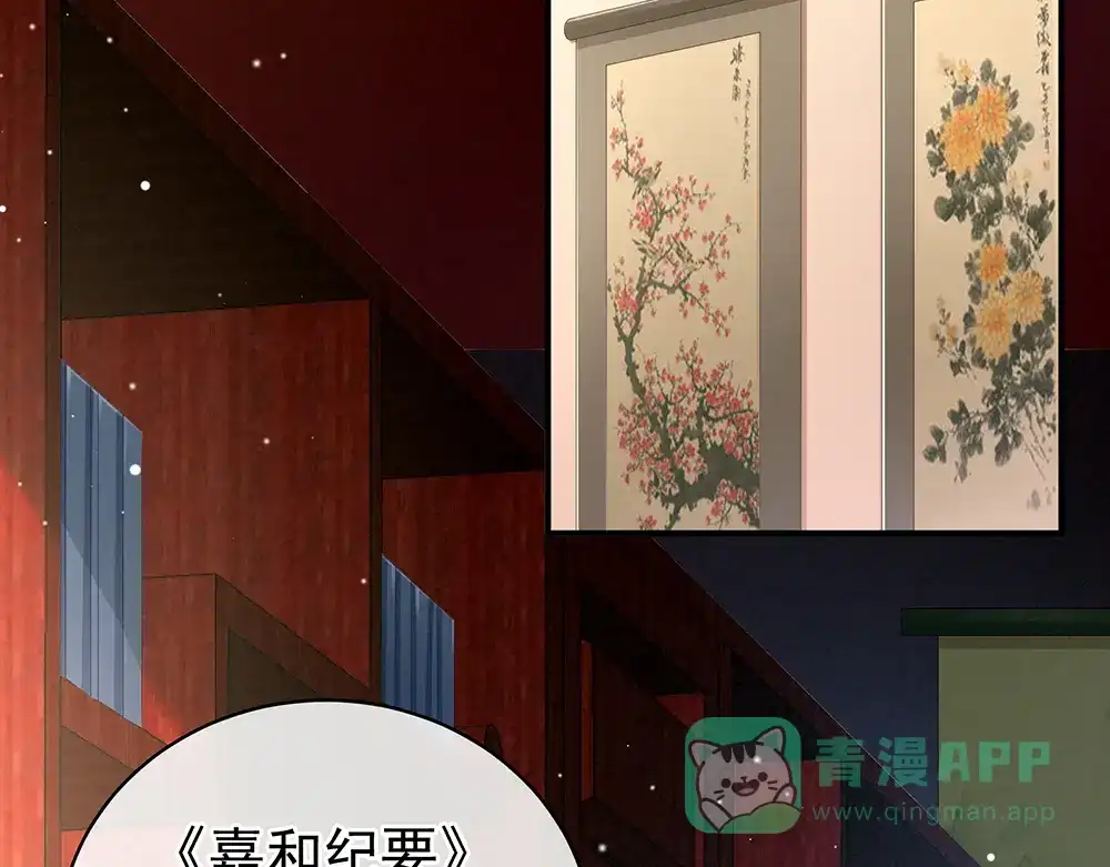 《女帝多蓝颜》第70话 你弄疼我了 第21页