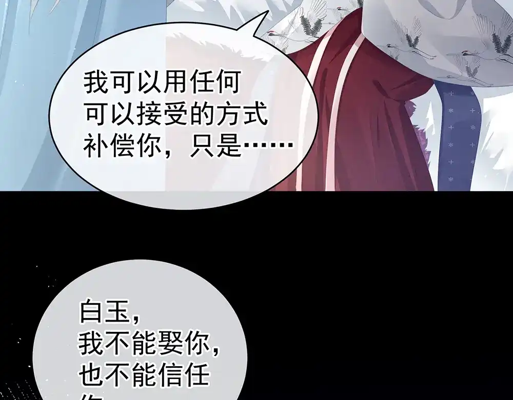 《女帝多蓝颜》第70话 你弄疼我了 第72页