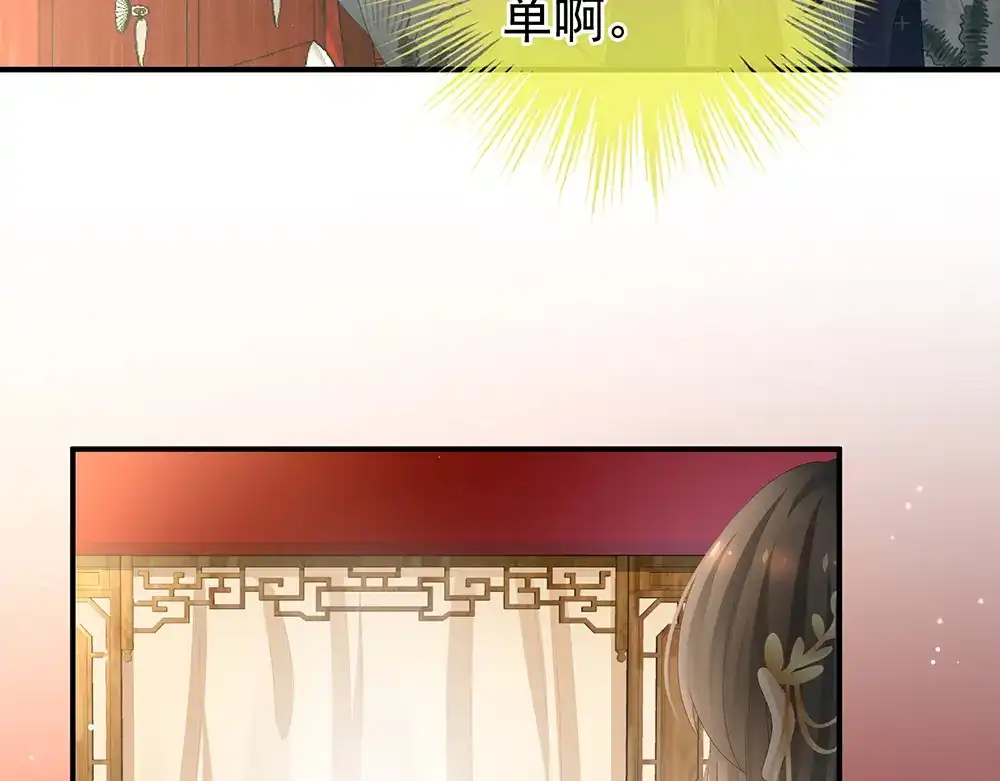 《女帝多蓝颜》第70话 你弄疼我了 第24页