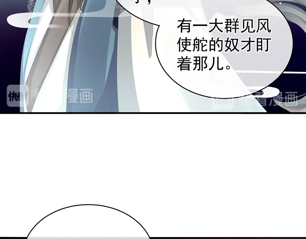 《女帝多蓝颜》第71话 是我怕弄脏了你 第15页