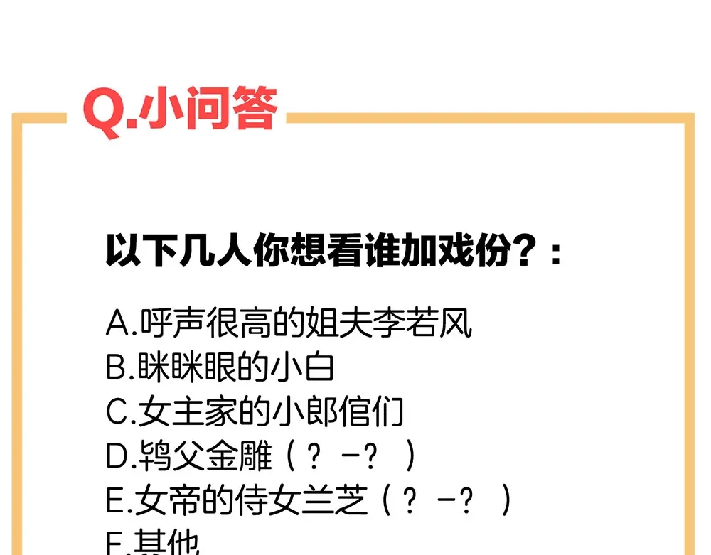 《女帝多蓝颜》第71话 是我怕弄脏了你 第89页