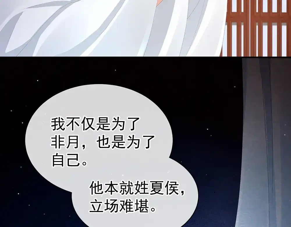 《女帝多蓝颜》第71话 是我怕弄脏了你 第37页