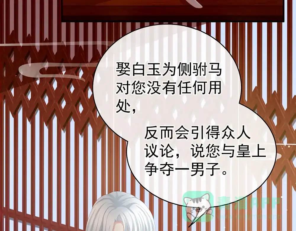 《女帝多蓝颜》第71话 是我怕弄脏了你 第6页