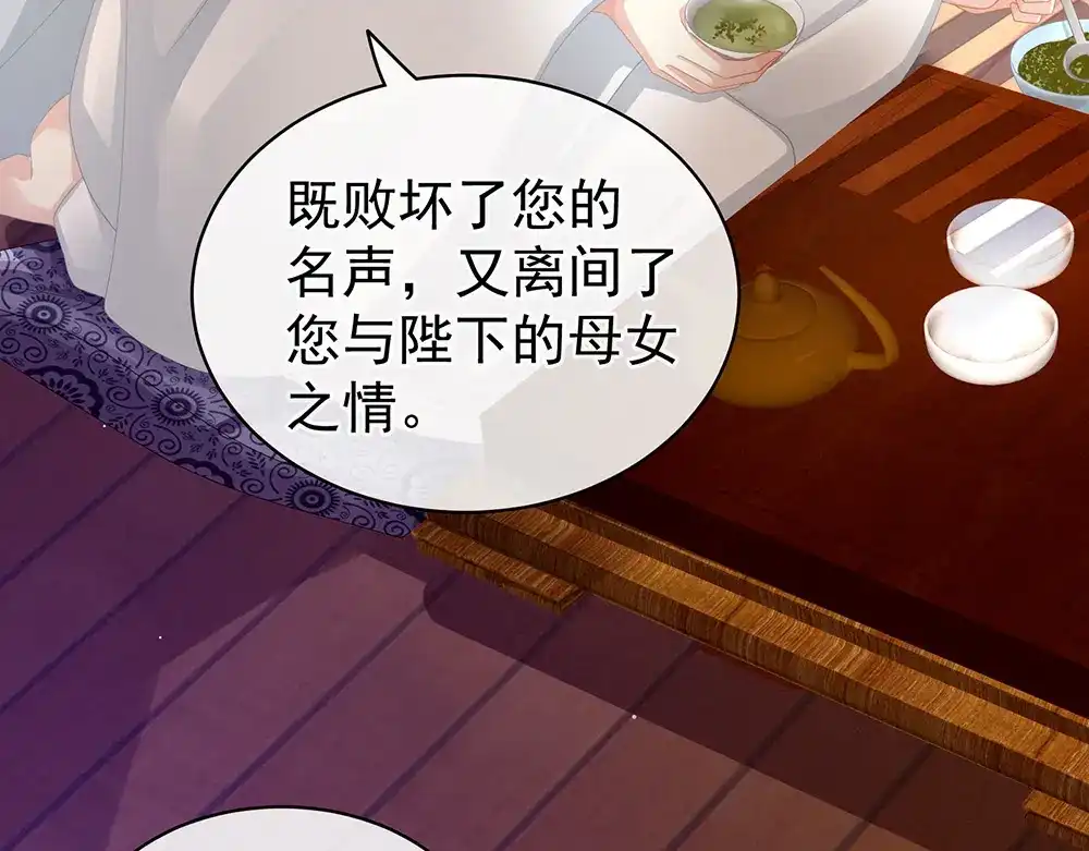 《女帝多蓝颜》第71话 是我怕弄脏了你 第8页
