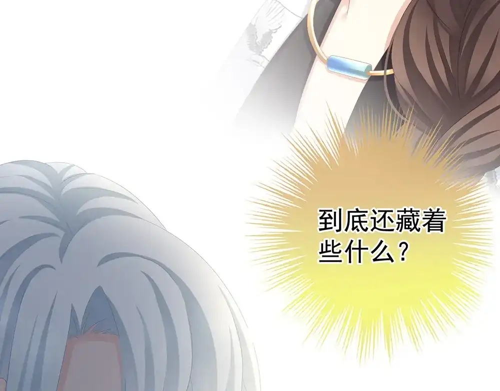 《女帝多蓝颜》第71话 是我怕弄脏了你 第64页
