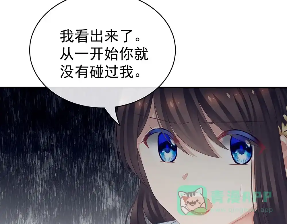 《女帝多蓝颜》第71话 是我怕弄脏了你 第71页