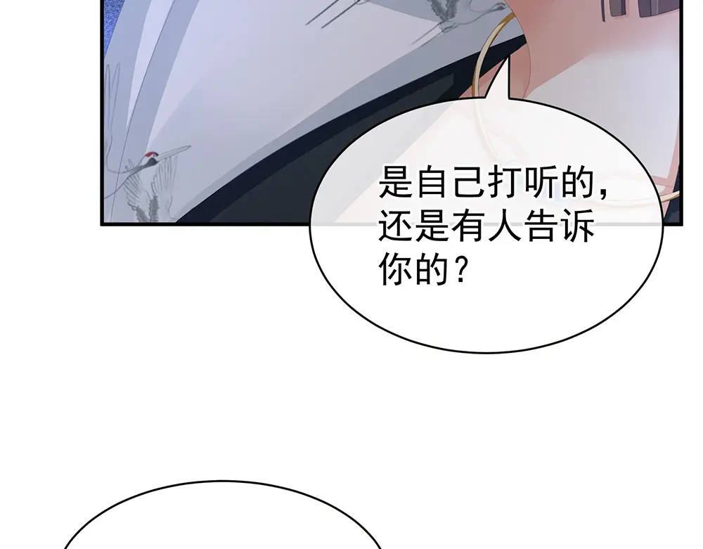 《女帝多蓝颜》第71话 是我怕弄脏了你 第19页