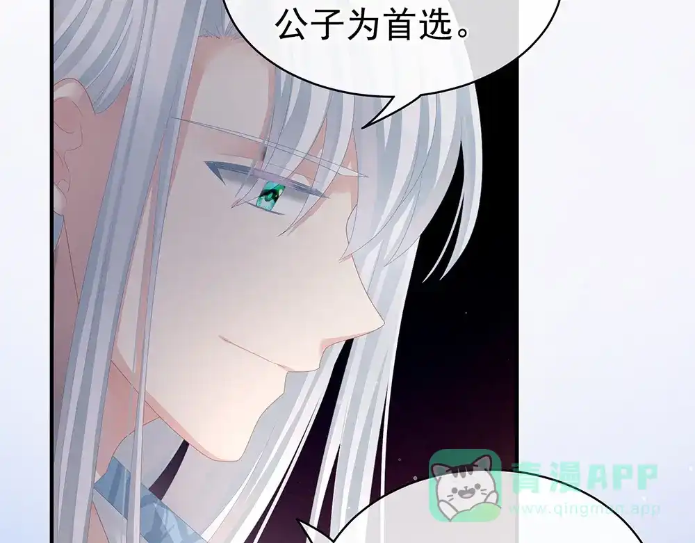 《女帝多蓝颜》第71话 是我怕弄脏了你 第11页