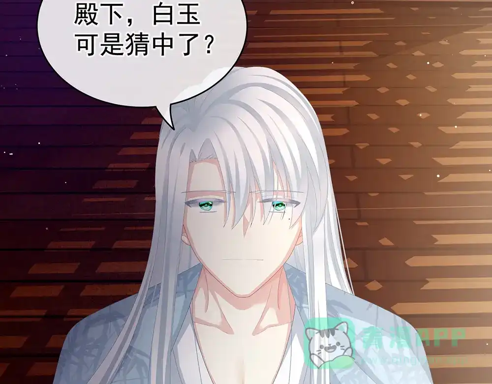 《女帝多蓝颜》第71话 是我怕弄脏了你 第16页