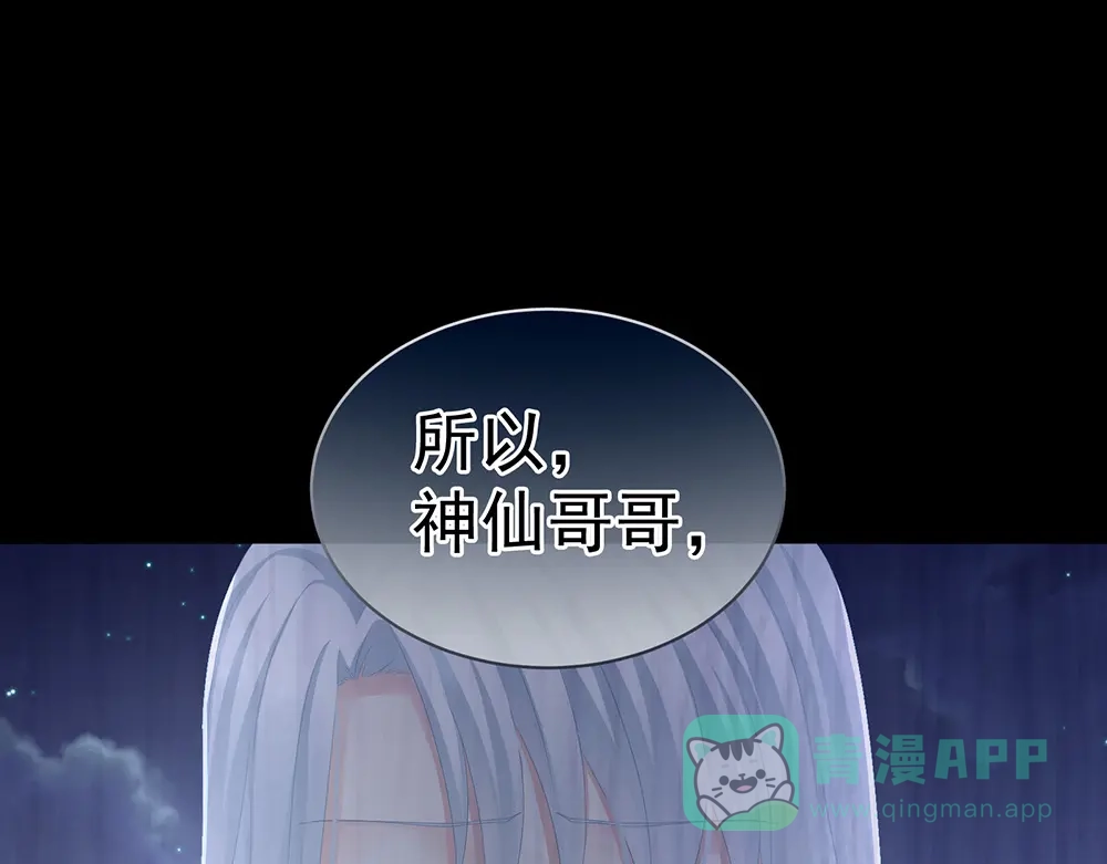 《女帝多蓝颜》第71话 是我怕弄脏了你 第56页