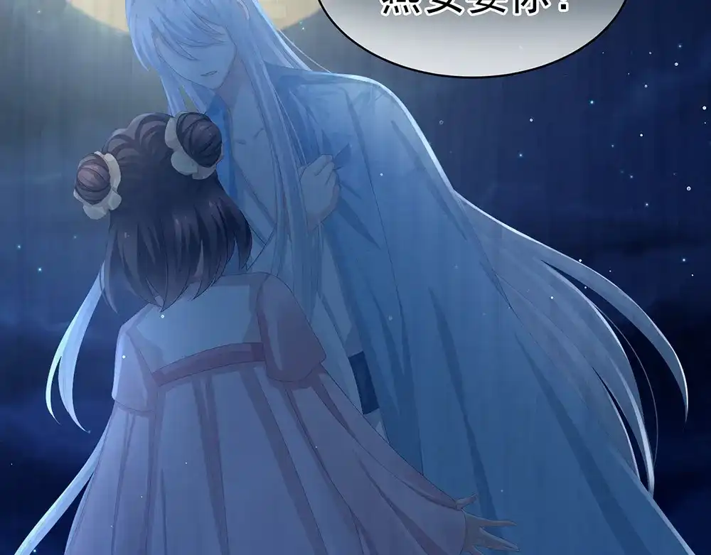 《女帝多蓝颜》第71话 是我怕弄脏了你 第54页