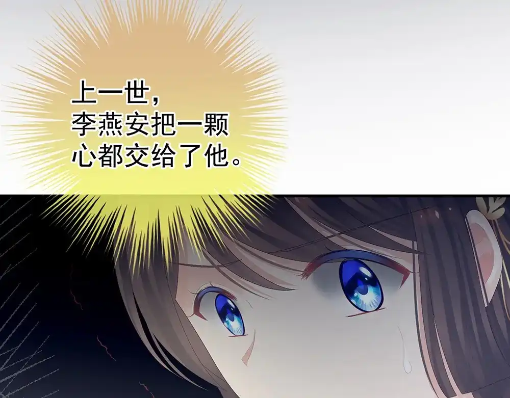 《女帝多蓝颜》第71话 是我怕弄脏了你 第59页
